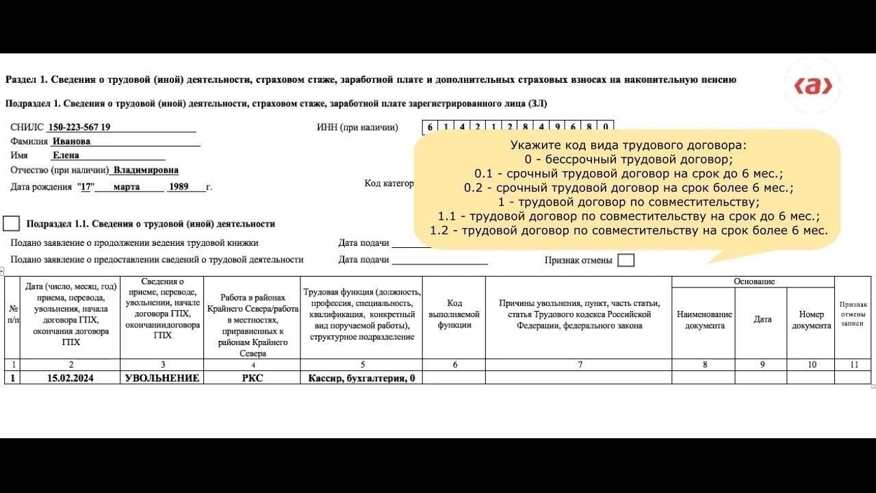 Пошаговая инструкция: Заполнение документа EFС-1 при увольнении сотрудника