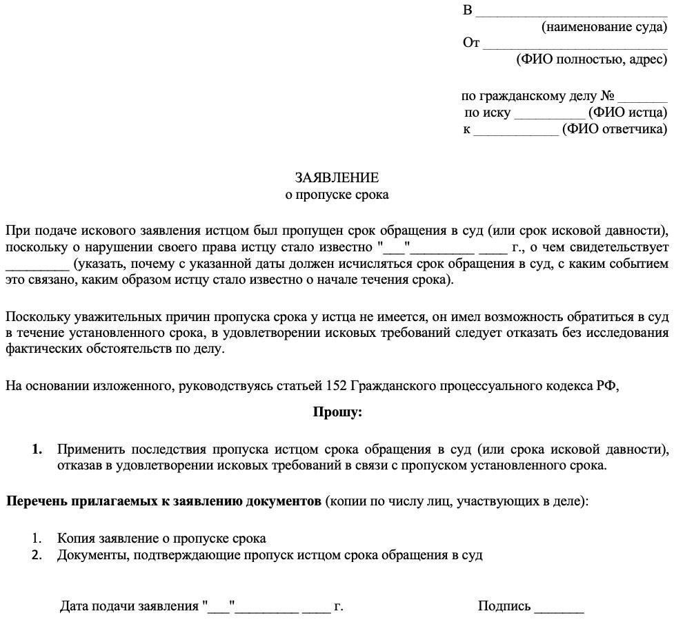 Последствия пропуска срока подачи иска