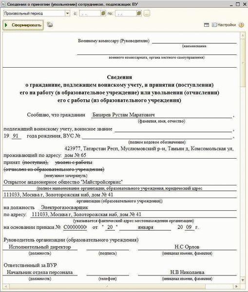 Как встать на учет в новом военкомате: порядок, сроки, документы