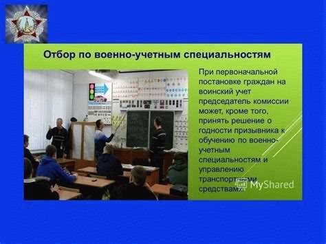 Процесс смены регистрации при наличии военного билета