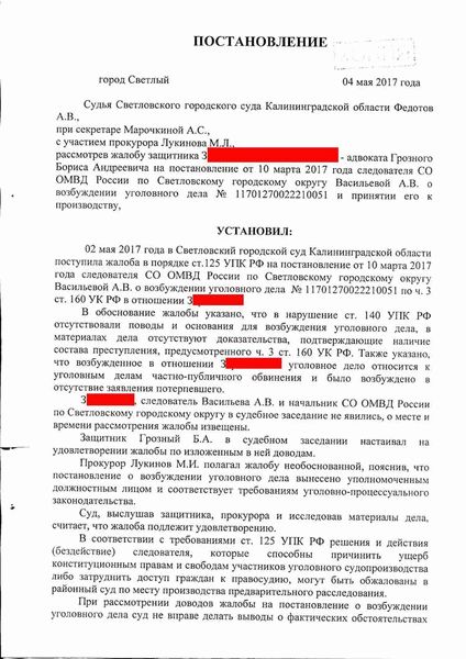 Основания для возбуждения уголовного дела