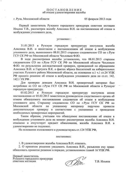 Кто принимает постановление о запуске уголовного процесса