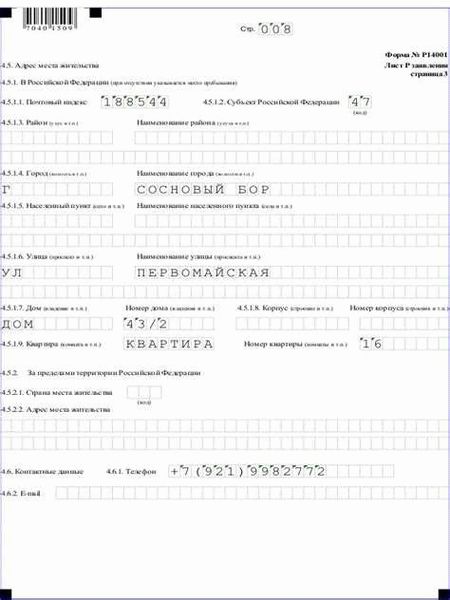 Когда и как заполнять форму Р14001 для внесения изменений в ЕГРЮЛ?