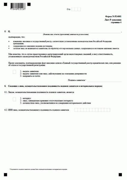 Как правильно заполнить бланк Р14001 при продаже доли в ООО?