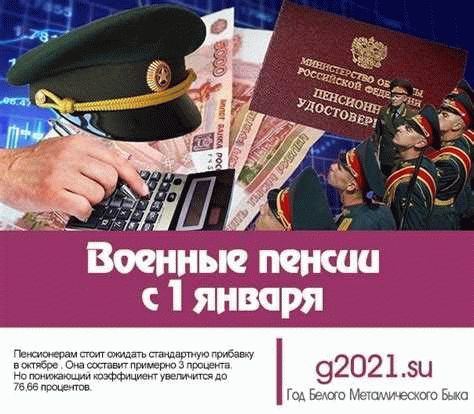 Причины и последствия потери права на военную пенсию
