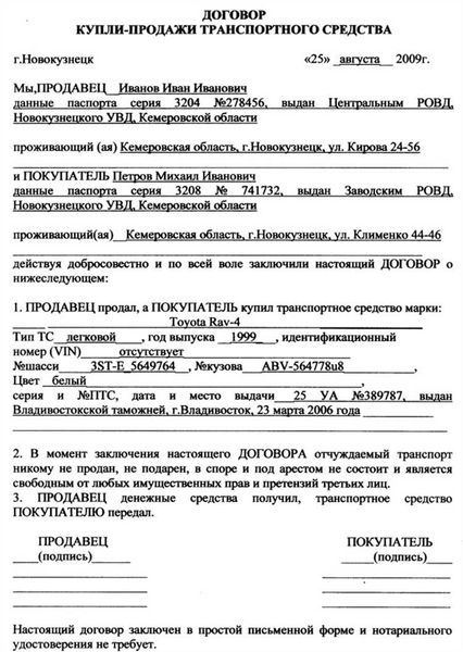 Что делать если продал машину и потерял ДКП