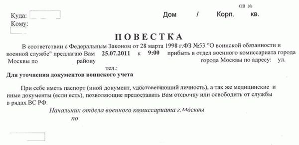 Кто получает повестку?
