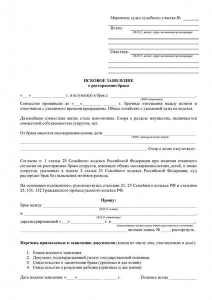 Повестка в суд на развод
