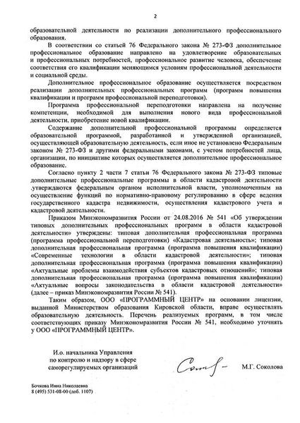 Ассоциация «Союз кадастровых инженеров»