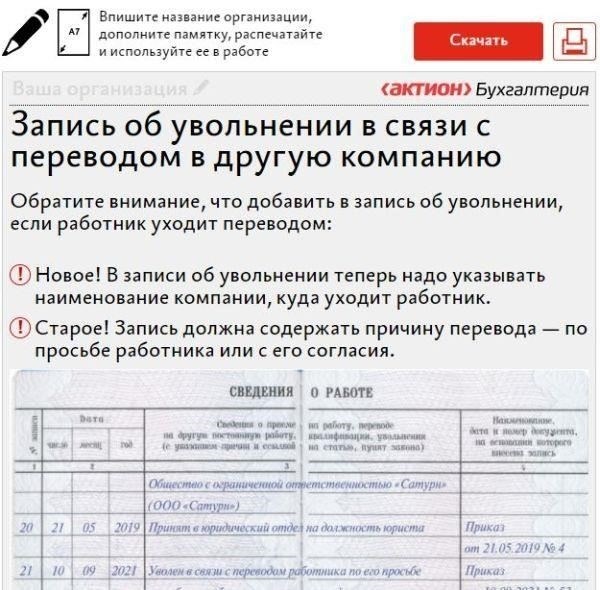 Практические вопросы увольнения с использованием цифровых трудовых книжек