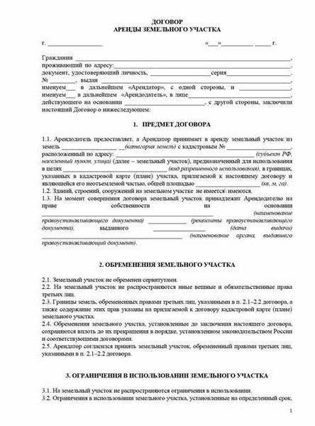 Права и обязанности сторон в соглашении о частном сервитуте