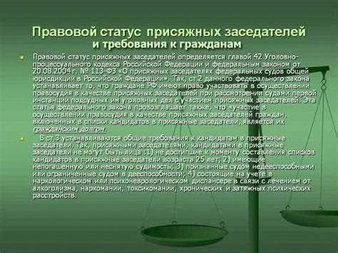 Работа присяжных заседателей