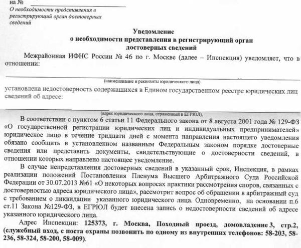 Как узнать о ликвидации?
