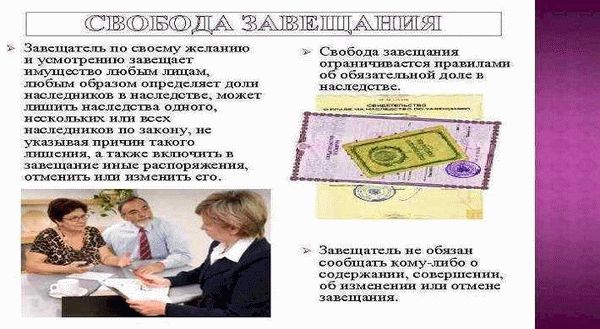 Обязательная доля в наследстве для наследников