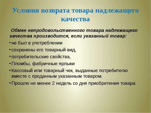Правила возврата товара при обнаружении дефектов