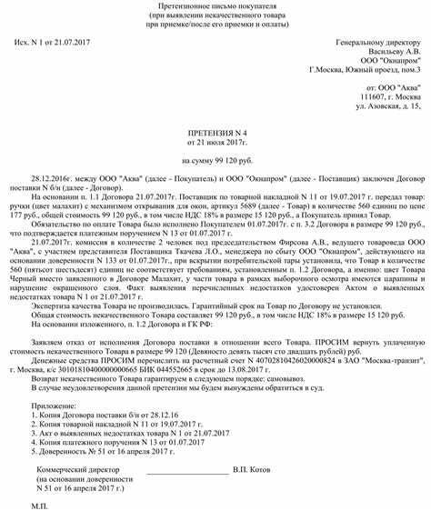 Письмо о возврате товара поставщику