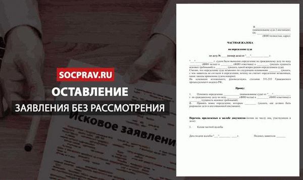 Невозможность рассматривать дело по существу