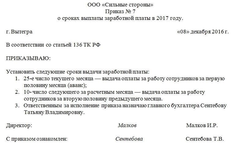 Правовая база: Министерство труда о сроках выплаты заработной платы