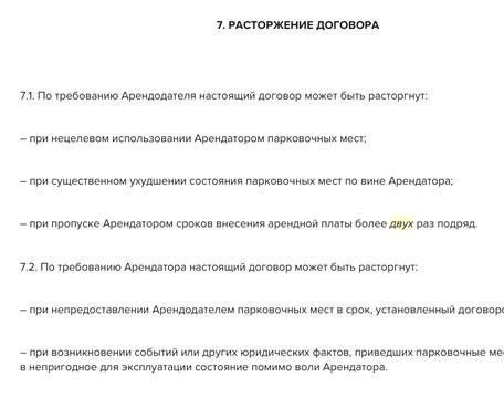 Правовая база, регулирующая расторжение договоров