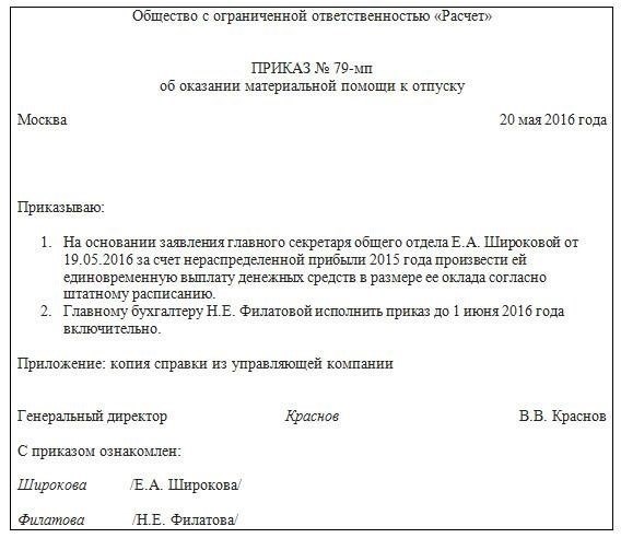 Правовые основы предоставления финансовой помощи к отпуску в России