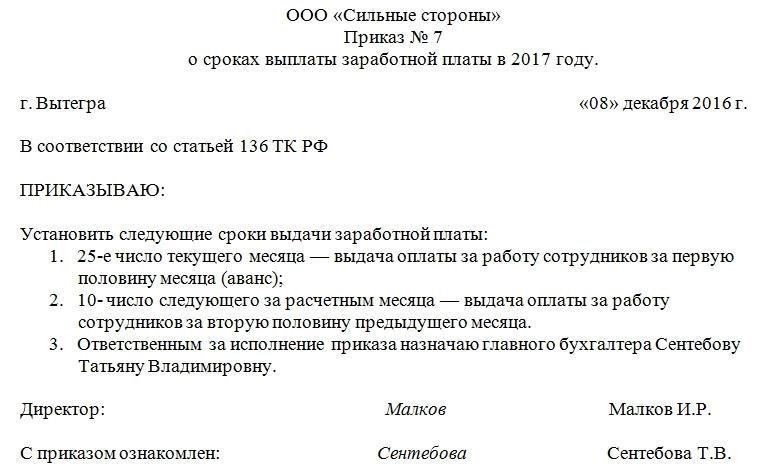 Правовые основы сроков выплаты заработной платы