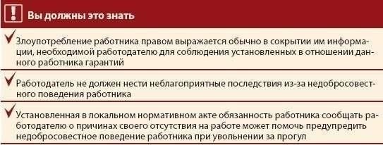Правовые последствия злоупотребления полномочиями в трудовых отношениях