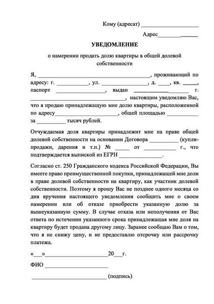 Для чего необходимо предложение о продаже доли