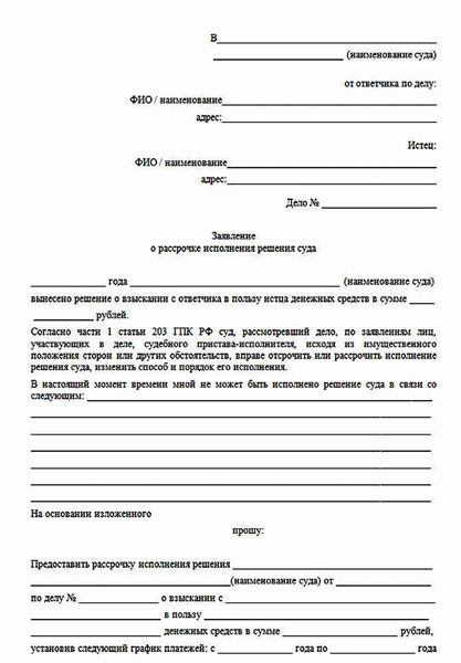 Как продлить отсрочку исполнения решения суда