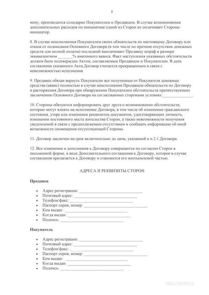 Срок действия и важные моменты договоренности