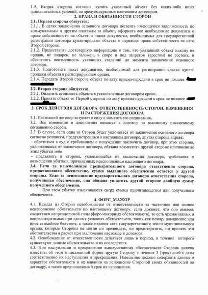 Общие положения предварительного договора купли-продажи квартиры