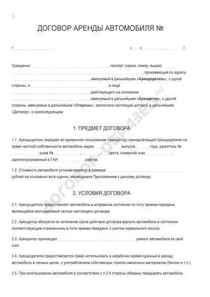 Форма предварительного договора в случае аренды будущего нежилого помещения