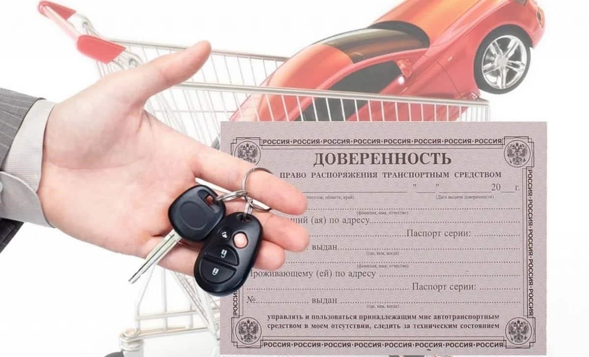 Преимущества продажи автомобиля по доверенности