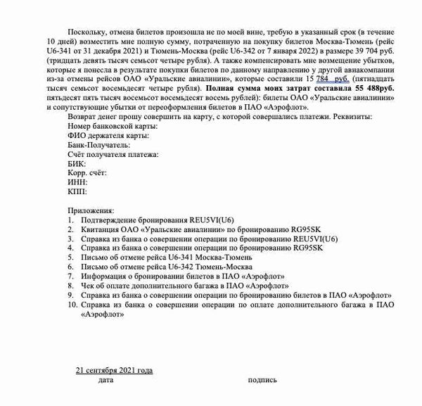 Рекомендации по составлению претензии
