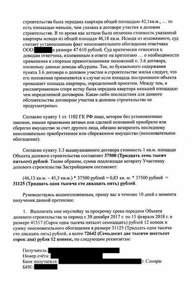 Что следует учесть при составлении претензии ко застройщику по ДДУ в 2026 году?