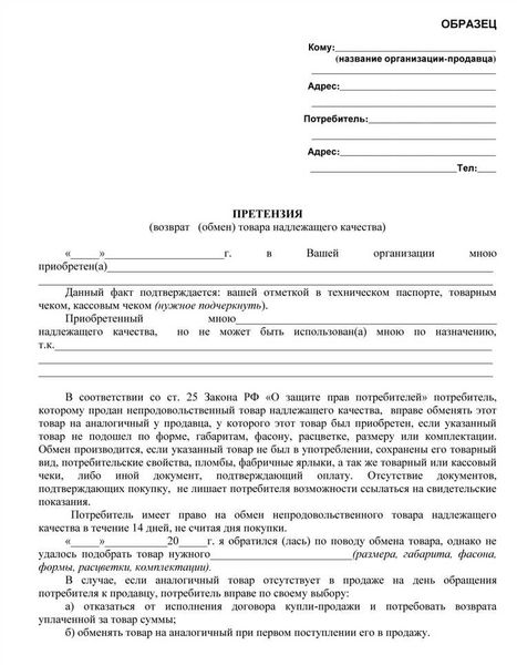 Какие права у потребителей при обнаружении недостатков?