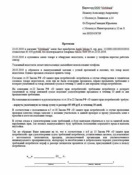 Порядок возврата телефона ненадлежащего качества