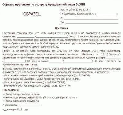 Если претензионный порядок не помог