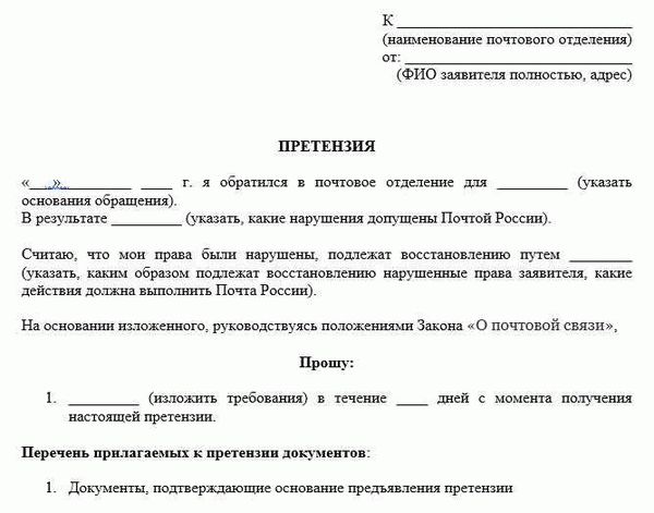 Как правильно составить и отправить претензию о просрочке оплаты поставки