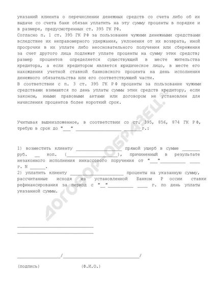 Претензия о возмещении материального ущерба