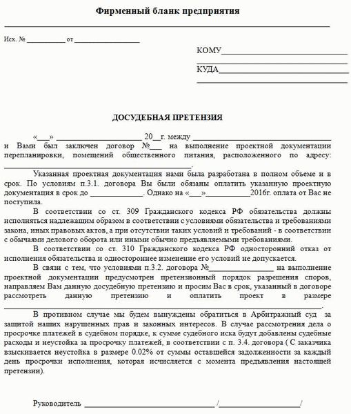 Образец претензии по электроэнергии и бланк для скачивания