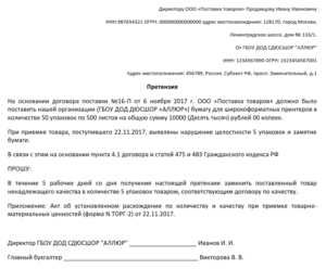 Когда предъявлять претензию