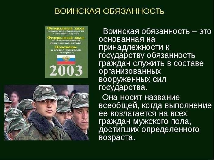 Типы воинских обязанностей: Актив и резерв