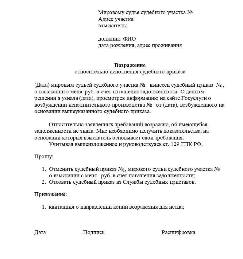 Причины для оспаривания решения о принудительном взыскании