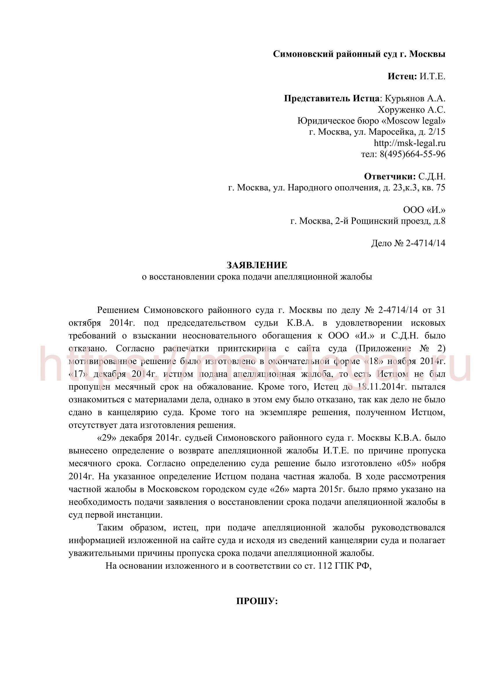 Причины для подачи ходатайства о продлении срока подачи апелляции