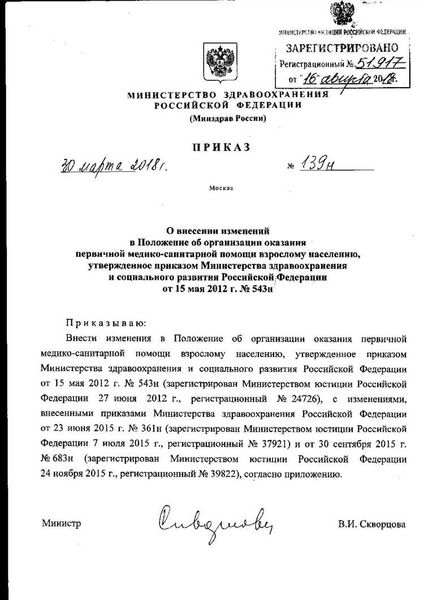 Ключевые аспекты приказа Генпрокуратуры России