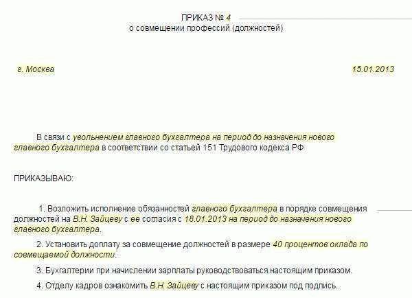 Кто пишет распоряжение о совмещении должностей?