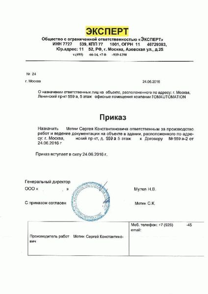 Какой должен быть приказ о назначении?