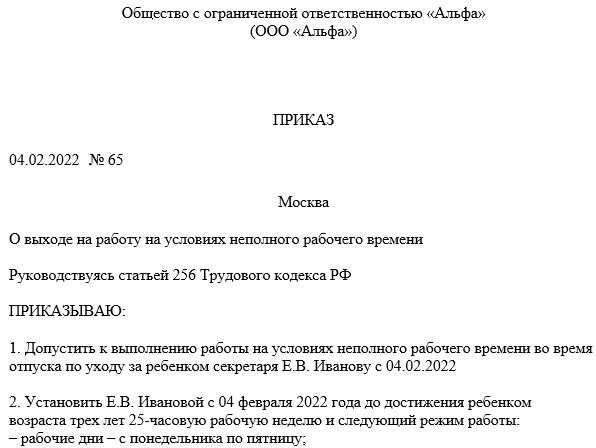 Распоряжение о сокращенной неделе или дне: обязательность или выбор?