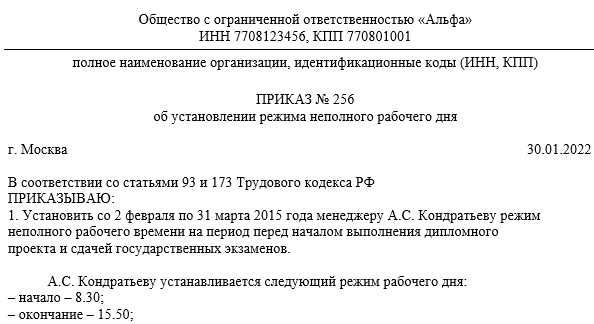 Право на неполный рабочий день: кто может инициировать?