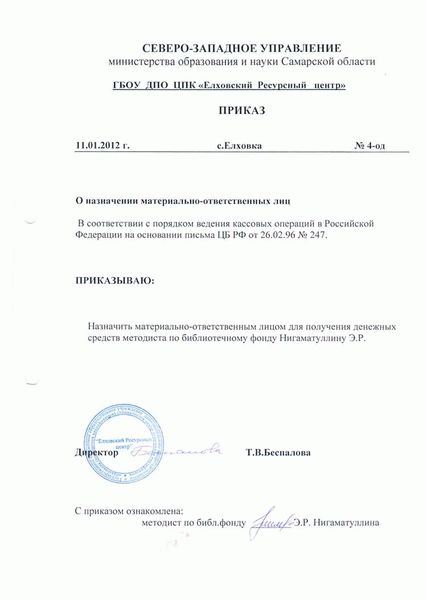 Образец приказа о смене материально ответственного лица